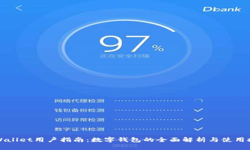 TPWallet用户指南：数字钱包的全面解析与使用技巧