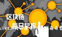 如何在TPWallet上购买屎币：