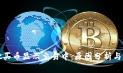 tpwallet买币显示交易中：原