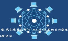 在讨论“tpwallet会被清退吗