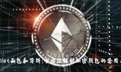 TPWallet面包和薄饼：全方位