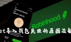 TPWallet导入钱包失败的原因