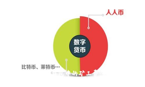: 理解以太坊钱包中的矿工费：如何计算与