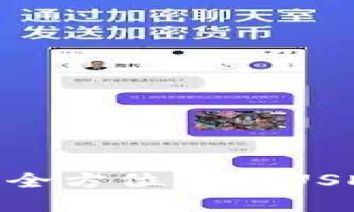 USDT属于哪个钱包？全方位解读USDT钱包及其使用方法