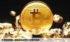 以太坊虚拟钱包：未来价