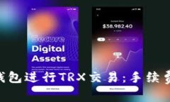 如何选择Trust钱包进行TR