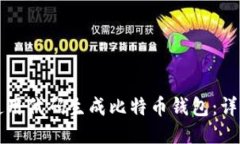 如何使用代码生成比特币