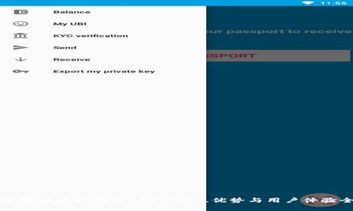 探秘中国联通沃钱包APP：功能、优势与用户体验全解析