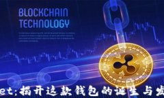 TPWallet：揭开这款钱包的诞生与发展历程