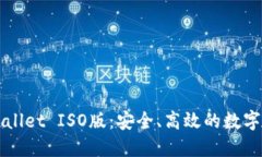 深入了解TPWallet ISO版：安全、高效的数字资产管
