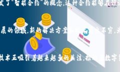 区块链与比特币：解析它们之间的微妙差异区块