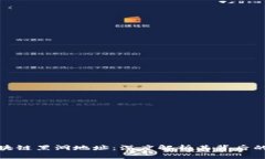 揭秘币安区块链黑洞地址：深度解析其背后的秘