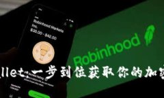 快速下载TPWallet：一步到位获取你的加密资产管理