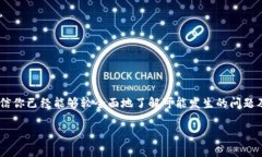   如何解决TPWallet闪兑无法进入的难题？ /  guanj