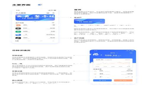 v-token钱包30用于加密货币交易和管理的一款数字钱包，专注于为用户提供安全、高效的交易体验。

数字钱包, v-token钱包30, 加密货币, 交易安全, 钱包管理/guanjianci

数字钱包的崛起
随着数字货币的普及，越来越多人开始接触并使用加密货币。在这个过程中，数字钱包的需求呈现爆炸式增长。v-token钱包30正是为了满足用户对安全性和便捷性的双重需求而诞生的.

v-token钱包30的特点
在众多数字钱包中，v-token钱包30凭借其创新的设计和卓越的功能脱颖而出。首先，它实现了资产的多样化管理。用户可以在一个钱包中存储多种加密货币，无论是比特币、以太坊还是其他山寨币，都可以一并管理，让用户的投资更加灵活。

其次，v-token钱包30在安全性方面不遗余力。采用了先进的加密算法，确保用户的资产不会遭受黑客攻击。此外，它还提供了两步验证和生物识别技术，使得用户在进行交易时更加安心。相比许多传统钱包，更高的安全性使得其获得了不少用户的信赖。

操作界面简洁易用
，还有一个值得一提的优势，那就是它的用户体验。v-token钱包30的界面设计非常友好，即使是新手用户也能很快上手。复杂的操作被简化为几个简单的步骤，从注册到进行首次交易，整个过程都流畅顺畅，毫无压力。

钱包的多功能性
除了基础功能，v-token钱包30还融合了一些实用的附加功能。比如，实时的市场数据分析，可以帮助用户即时了解加密货币的市场动向，从而做出更明智的投资决策。此外，钱包内置了客服支持，随时解答用户在使用过程中遇到的问题，确保用户获得一流的服务体验。

安全性与隐私保护
在数字货币的世界里，安全性永远是一个重要的话题。v-token钱包30十分重视用户隐私和资产的安全，因此采用了去中心化的存储方案。用户的私钥不会存储在服务器上，而是保留在用户的设备中，降低了遭受黑客攻击的风险。

同时，它还提供了面向用户的教育资源，帮助用户了解如何更好地保护自己的资产。例如，用户可以学习到如何设置强密码、如何识别钓鱼网站等安全知识，提高自身的安全防范意识。

支持的多种加密货币
v-token钱包30支持多种流行的加密货币，这为用户提供了更多的选择。无论你是比特币的忠实支持者，还是对新兴的山寨币感兴趣，都能在这个钱包中找到自己想要的货币进行存储和交易。

对于大部分投资者来说，分散投资是降低风险的有效策略。v-token钱包30正好满足了这一需求，让用户不需要切换多款钱包，就能轻松管理不同的资产。这样的设计，大大提升了用户的交易效率和体验感。

社区与支持
v-token钱包30不仅仅是一个钱包，它更是一个社区，用户在这里可以分享自己的交易心得，了解行业内的新动向。官方团队也会定期发布一些关于市场的分析报告和技术更新，确保用户能够获取到最新的信息。

同时，v-token钱包30有自己的育成计划，旨在帮助用户在加密货币的世界中成长。在这个计划中，用户可以选择参与风险投资，获得潜在的回报，同时也能通过学习和交流，提升自己的金融知识。

总结
总的来说，v-token钱包30不仅在功能上全面、操作上简单，更在安全性和社区建设上做得极为出色。它旨在为每一位用户创造一个安全、便捷的加密货币管理环境，帮助用户在这个快速变化的市场中站稳脚跟。如果你正在寻找一个值得信赖的数字钱包，不妨尝试一下v-token钱包30。无论你是刚刚入门的新人，还是经验丰富的投资者，它都能满足你的需求，帮助你更好地管理你的数字资产。

在未来的发展中，v-token钱包30也将不断迭代更新，以应对日益变化的市场环境和用户需求。如果你有任何关于加密货币或数字钱包的疑问，随时可以加入我们的社区，与其他用户进行讨论与交流，共同探索更大的可能性。