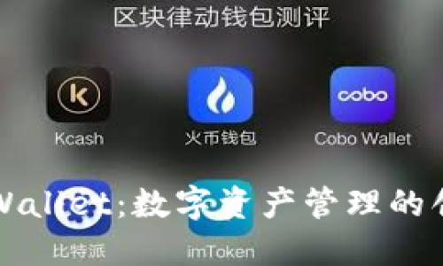 掌握TPWallet：数字资产管理的创新之路