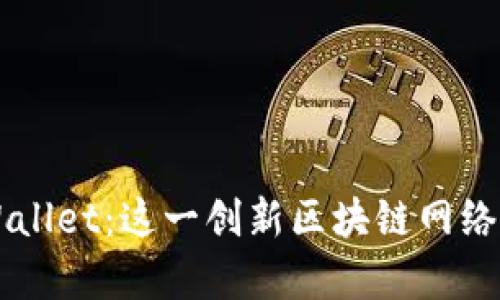 全面解析TPWallet：这一创新区块链网络的力量与潜力