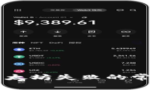 解决TPWallet转以太坊失败的常见问题与解决方案