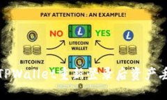 如何解决TPWallet重新登录后资产丢失的问题