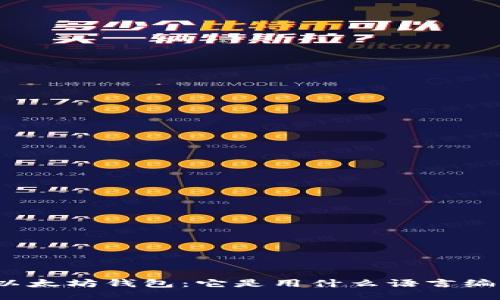 探秘以太坊钱包：它是用什么语言编写的？