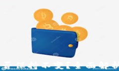 导入TPWallet后地址能否保持不变？全面解析钱包地