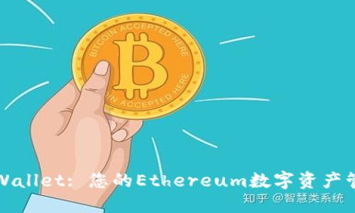 探索TPWallet: 您的Ethereum数字资产管理伴侣