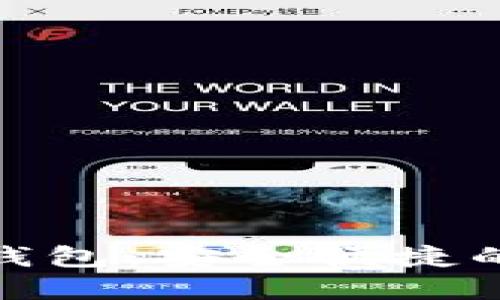 探索以太坊手机电子钱包：安全便捷的数字资产管理新体验