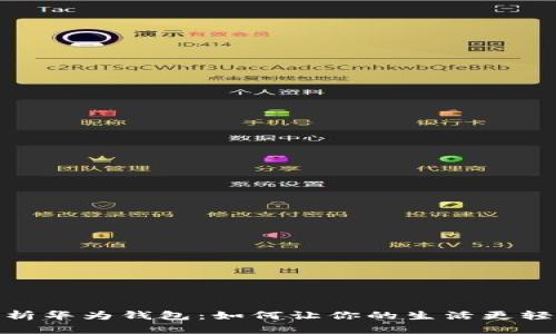 全面解析华为钱包：如何让你的生活更轻松便捷