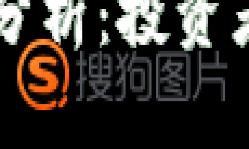 TPWallet合约安全性分析：投资者需要知道的关键要点