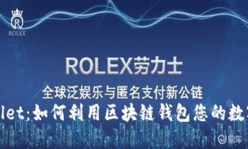 探索TPWallet：如何利用区块链钱包您的数字资产管理