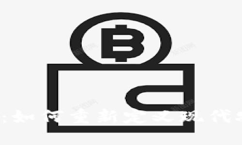 农业区块链：如何重新定义现代农业的未来？