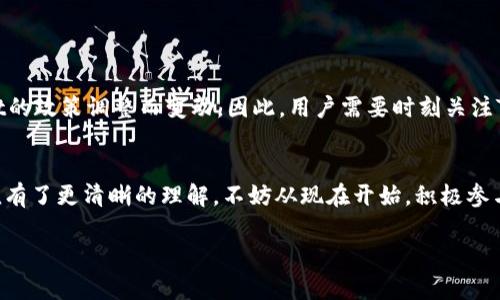 dogantpwallet的RP值解析：如何有效评估你的数字资产/dogan
tpwallet, RP值, 数字资产, 评估, 加密货币/guanjianci

什么是TPWallet？
TPWallet，是一款比较流行的数字资产管理应用。它支持多种区块链资产的存储、管理以及交易，为用户提供了一个便捷的管理工具。不管是在寻找投资机会，还是在日常的资产使用中，TPWallet都能为你提供了很好的服务。但是，你知道在TPWallet中如何查看和评估你的RP值吗？

什么是RP值？
RP值，简单来说是“Reward Points”的缩写，翻译为奖励积分。在TPWallet中，RP值通常指的是账户中每个用户所获得的积分，这些积分用来反映用户在平台上的活跃度和贡献情况。越高的RP值，通常代表你在这个平台上的使用频率和贡献度越高，这也通常会给你带来更多的权益和奖励。

如何查看TPWallet中的RP值？
在TPWallet中查看RP值并不复杂。你只需登录到自己的账户，在主界面中找到“我的资产”或者“个人中心”这样的选项。进入后，通常会有一个专门展示RP值的板块，它会清楚地显示你的RP值以及相关的历史记录。如果你刚开始使用TPWallet，可能会发现RP值并不高，但这也是正常的，随着你交易的频率增加，RP值也会逐渐提升。

RP值的重要性
那么，你可能会问，RP值到底重要吗？答案是肯定的。首先，RP值可以用来换取平台上的一些特别奖励，比如低手续费交易服务，或者兑换成特定代币。其次，在某些情况下，RP值还可以影响你的交易权限，比如交易限额或者参与某些活动。可以说，RP值是你在TPWallet中的一种“信用评分”，它直接关系到你在平台上的使用体验。

如何提升你的RP值？
如果你希望自己的RP值更高，那么你就要考虑增加在TPWallet上的活动。如何提升RP值呢？以下是一些建议：
ul
    li频繁使用TPWallet进行交易：每次交易都会为你带来一定的RP值。/li
    li参与平台活动：TPWallet会定期举办一些活动，参与活动也能获取额外的RP值。/li
    li邀请朋友使用TPWallet：许多平台在你成功邀请到朋友后，会给予额外的RP值奖励。/li
/ul

RP值的变动和影响因素
值得注意的是，RP值并不是一个静止不变的数字。它是会随着你在TPWallet上的活动而变化的。同时，RP值的计算方式也可能会根据TPWallet的政策调整而变动。因此，用户需要时刻关注TPWallet的通知和更新，以确保自己能最大化地利用自己的RP值。

总结
TPWallet的RP值不仅仅是一个数字，它反映了用户在平台上的活跃程度，也为用户提供了更多的机会和权益。通过上述的介绍，相信你对RP值有了更清晰的理解。不妨从现在开始，积极参与TPWallet的各类活动，不断提升自己的RP值，让自己的数字资产收益最大化。

希望这些信息对你在TPWallet的使用过程中有所帮助。如果你还有其他关于TPWallet的问题，欢迎随时询问。