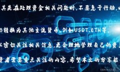   BNB提现到TPWallet的手续费解析及操作指南 /  gu