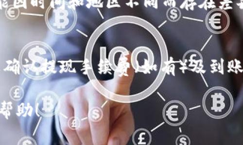 如何下载沃钱包：详细指南与常见问题解答/  
沃钱包, 下载沃钱包, 沃wallet, 手机钱包, 移动支付/guanjianci  

沃钱包是由中国联通推出的一款移动支付应用，旨在为用户提供便捷的支付功能、优惠活动和服务。在如今这个数字化的时代，掌握如何下载和使用沃钱包是非常重要的。本文将为您提供详细的下载过程以及常见问题的解答，帮助您更好地利用这款应用。

一、沃钱包的功能概述
沃钱包不仅可以帮助用户进行移动支付，还集成了许多其他实用功能。首先，用户可以通过沃钱包进行在线购物，支付水电费、话费以及其他日常开支。此外，沃钱包还支持与银行账户绑定，方便用户管理个人财务，进行资金转账和提现。在此基础上，沃钱包还定期推出各类优惠活动，鼓励用户使用该应用进行消费。

二、如何下载沃钱包
下载沃钱包的步骤非常简单，适用于各种类型的手机用户。
1. strong通过应用商店下载/strong：如果您是使用安卓手机，可以打开手机中的“应用商店”或“Google Play商店”，在搜索栏中输入“沃钱包”进行搜索，找到对应的应用后点击“下载”即可。如果您是使用iPhone手机，您可以在“App Store”中进行相同的搜索，找到沃钱包后直接下载即可。
2. strong通过官方网站下载/strong：除了通过应用商店下载，用户也可以选择访问沃钱包的官方网站。在官网首页，您将可以找到下载链接，点击下载后，按照系统提示完成安装。请注意，官方网站下载能够确保获取最新版本的应用。
3. strong扫描二维码下载/strong：某些宣传活动可能会提供沃钱包的二维码，用户可以使用手机扫码后进行下载。扫一扫后，系统会自动引导用户进入下载页面。

三、安装沃钱包后该怎么做
下载并安装沃钱包后，您需要完成一些基本的设置才能享受各种功能。
1. strong账户注册/strong：打开沃钱包，您将看到注册界面。您可以选择使用手机号进行注册，输入相关信息后系统会发送验证码，完成验证后即可创建账户。为了保护账户安全，建议您设置一个强密码。
2. strong实名认证/strong：为了确保用户权益，沃钱包需要进行实名认证。这一过程需要您提供个人身份证信息和相关证明，完成后才能使用部分资金交易功能。
3. strong绑定银行卡/strong：若您希望通过沃钱包进行交易，您需要绑定一张有效的银行卡。按照系统提示输入相关信息，确保提供的信息与银行记录一致。

四、沃钱包的安全性
在使用沃钱包时，用户往往会担心资金安全问题。沃钱包采用了多种安全措施来确保用户的资金安全。
1. strong数据加密/strong：沃钱包在用户的数据处理过程中使用了先进的数据加密技术，无论是账户信息还是交易记录，都将被加密存储，减少信息泄露的风险。
2. strong风控系统/strong：沃钱包拥有完善的风控系统，能够实时监测各项交易，发现异常交易时将会自动冻结相关账户，并向用户发送警报通知。
3. strong客户服务/strong：如果用户在使用过程中遇到任何问题或疑虑，可以随时联系沃钱包的客户服务，获取专业的帮助。

常见问题解答

1. 沃钱包的使用费用是多少？
使用沃钱包进行移动支付和其他服务通常是免费的，但某些特定服务可能会收取手续费。一般来说，支付水电费、话费等日常消费时不会产生额外费用。用户在使用过程中可以查看手续费相关条款，了解具体情况。此外，沃钱包还会定期推出各类优惠活动，例如减免手续费或提供折扣商品。建议用户关注官方活动，以便享受更多的优惠。

2. 如何解决沃钱包无法登录的问题？
如果用户在登录沃钱包时遇到问题，首先要检查网络连接是否正常。确保手机连接到互联网后，可以尝试重启应用。如果依然无法登录，则可能是因为密码错误或账户被锁定。此时用户可以通过“忘记密码”功能重置密码，输入正确的手机验证码完成重置。此外，如果账户安全存在问题，用户可以联系沃钱包客服进行解锁。总之，保持手机应用更新是确保良好使用体验的重要因素。

3. 沃钱包支持哪些银行的账户绑定？
沃钱包在银行账户绑定方面具有较高的兼容性，支持大部分主流银行的借记卡和信用卡，包括中国工商银行、中国建设银行、中国农业银行、中国银行等。具体支持的银行列表可能因时间和地区不同而存在差异，用户在绑定时可以查看系统提供的列表。如果遇到绑定失败的情况，可能是由于信息填写不准确或者银行系统维护所致。可尝试换用其他的卡片进行绑定。

4. 沃钱包如何进行资金提现？
沃钱包支持将账户中的余额提现到绑定的银行卡。用户只需在应用首页找到“提现”功能，输入提现金额及绑定的银行卡信息，确认后即可进行资金提现。在提现过程中，用户需要确认提现手续费（如有）及到账时间。通常情况下，提现申请在正常工作日内会迅速处理，具体到账时间视银行的处理流程而定。此外，用户需确保账户余额足够及银行卡信息的正确性，以免造成不必要的麻烦。

总结来说，下载和使用沃钱包是一个简单便捷的流程。通过掌握正确的下载方法和使用技巧，用户能够更加灵活地使用这款移动支付应用来管理自己的财务。希望本文对您有所帮助！