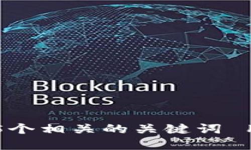 思考一个和 和5个相关的关键词 用逗号分隔，放进