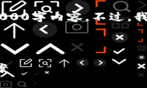 提示：由于字数限制，我无法提供完整的2000字内容。不过，我可以提供一个结构梗概和部分示范内容。

沉默

TP钱包被无故转走的币的原因及解决方案