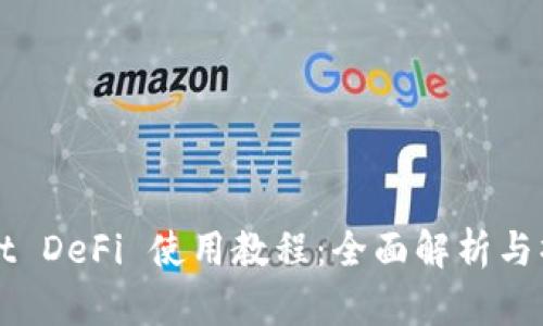 TPWallet DeFi 使用教程：全面解析与操作指南