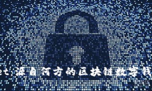 TPWallet：源自何方的区块链数字钱包设计？