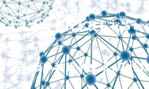 

发币的成本与tpwallet：创建加密货币的费用解析

tpwallet, 发币成本, 加密货币, 发行费用, 区块链技术/guanjianci

随着区块链技术的不断发展，加密货币的发行成为了一种新兴的投资方式和商业模式。尤其是在去中心化金融（DeFi）和非同质化代币（NFT）等领域，发币的需求不断上升。许多想要创造自己代币的企业和个人都在寻找合适的工具和平台，而tpwallet作为一款流行的多链数字钱包，成为了众多用户的选择之一。然而，在使用tpwallet发币之前，了解发币所需的费用是至关重要的。本文将详细探讨tpwallet发币所需费用的各个方面，并为用户提供相关信息和帮助。

一、tpwallet简述
tpwallet是一款支持多种区块链的数字钱包，用户可以方便地管理和交易不同种类的加密货币。除了基本的数字资产存储和转账功能，它还提供了发币的功能，使用户能够轻松创建自己的代币。这样的功能吸引了许多想要进入加密市场的创业者和企业。

二、发币的基本费用分析
发币不仅仅涉及技术开发，还包括法律和市场推广等多方面的费用。以下是一些主要的费用因素：

h41. 技术开发成本/h4
如果你没有足够的技术背景，你可能需要聘请开发者来帮助你进行智能合约的编写和代币的创建。在以太坊平台上，创建一个代币的开发费用可能在几千到几万美元不等，具体取决于代币的复杂程度和功能。

h42. 智能合约审核费用/h4
智能合约的安全性非常重要，建议进行专业的审核。审核费用通常在几百到几千美元之间。费用的高低取决于智能合约的复杂性，以及审核机构的信誉。

h43. 平台费用/h4
在tpwallet发币时，可能需要支付手续费，这通常与所选择的区块链网络有关。例如，以太坊的手续费（Gas Fee）会根据网络拥堵情况而变动。在高峰期，费用可能会急剧上升。

h44. 法律合规费用/h4
在许多国家和地区，发行自己的代币需要遵循相关法律法规。你可能需要咨询法律顾问，确保你的代币发行符合当地的法律，律师费因地区和案件的复杂性而异。

h45. 市场推广费用/h4
发行代币后，你可能需要进行市场推广以吸引潜在投资者和用户。市场营销费用包括市场调查、品牌推广、社交媒体广告等，这部分费用可以从几百到几万美元不等。

三、tpwallet发币的步骤与注意事项
在了解相关费用后，我们接下来将讨论如何在tpwallet上成功发币。

h41. 注册与设置/h4
首先，用户需要创建一个tpwallet账户。注册流程相对简单，用户只需要提供基本信息和设置密码。在完成注册后，用户需要进行身份验证，以确保账户的安全。

h42. 创建代币/h4
用户可以选择不同的区块链网络，在tpwallet上创建代币。在此过程中，用户需要明确代币的基本信息，包括代币名称、符号、总供应量、发行价等。一定要仔细核对这些信息，因为一旦创建，代币信息是无法更改的。

h43. 智能合约部署/h4
代币创建后，用户需要将智能合约部署到区块链网络上，这个过程将涉及到Gas Fee的支付。根据网络状况，这笔费用需要随时调整以确保智能合约的顺利部署。

h44. 审核与推广/h4
智能合约发布后，建议进行一次系统的安全审核。审核完成后，你可以通过社交媒体或其他渠道进行代币的市场推广，吸引用户的关注。

四、相关常见问题解答
h41. 使用tpwallet发币的优势是什么？/h4
tpwallet提供了一种简便的方式来发币，尤其适合初学者。它支持多种大热的区块链，如以太坊、Binance Smart Chain等，用户可以选择最佳的链进行代币发行。此外，tpwallet集成了多个功能，不仅能发币，还有助于用户直接管理和交易他们的数字资产。

h42. 发币是否合法？/h4
发币的合法性取决于各国及地区的法律政策。在一些地区，发币可能会被视为证券，要求遵循一定的注册程序。而在其他地区，可能并没有明确的监管政策。因此，确保法律合规是发币前的重要步骤。建议寻求专业法律顾问的帮助，以应对不同法律要求和情况。

h43. 发币后如果代币的价值不高怎么办？/h4
代币价值的涨跌受多种因素影响，包括市场需求、项目发展的透明度、合作伙伴的实力等。如果代币的价值没有预期的高，首先可以分析市场反馈，寻找原因，例如产品、服务的改进，可能会吸引更多用户。再者，也可以通过多渠道的营销来提升代币的曝光度和知名度。

h44. 如何确保发币的安全性？/h4
安全性是发币过程中最重要的考虑之一。用户可以通过以下几个方面来确保代币的安全性：首先，进行专业的智能合约审计，尽量避免代码漏洞；其次，加强钱包和账户的安全措施，使用双重身份验证等方式；最后，密切关注市场和技术的发展，及时修复任何可能出现的安全问题。

综上所述，tpwallet发币需要考虑多方面的费用，从技术开发到市场推广都关系到最终的成功。希望以上信息能为想要发行加密货币的用户提供参考和指导。