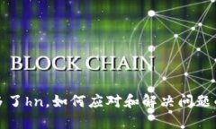 tpwallet多了hn，如何应对和解决问题的详细指南