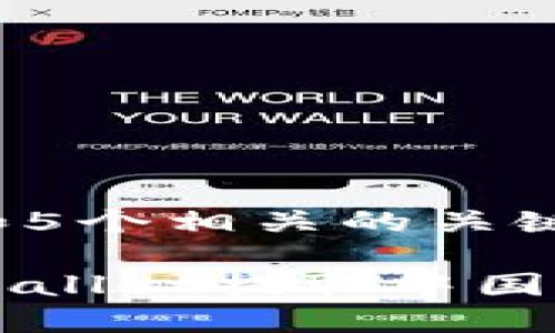 思考一个和 和5个相关的关键词

 如何通过TPWallet提取中国银币？详细指南