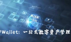 : TPWallet: 一站式数字资产管理平台