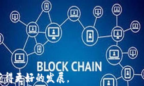 
   TPWallet 火币转币安 - 完整指南与注意事项  / 

关键词
 guanjianci  TPWallet, 火币, 币安, 加密货币转账, 数字资产管理  /guanjianci 

什么是TPWallet？
TPWallet是一款移动端数字资产钱包，支持多种区块链资产的安全存储与管理。用户不仅可以用TPWallet进行数字资产的存取，还可以进行交易、兑换等各种操作。该钱包的设计强调用户体验，界面友好，容易上手，适合初学者和专业用户。在TPWallet中，用户可以方便地管理自己的加密货币，并实时查看资产的增值情况。

火币与币安的基本介绍
火币和币安是全球知名的加密货币交易平台。火币成立于2013年，总部位于新加坡，提供多种数字资产的交易服务，如比特币、以太坊等。火币平台通过其交易所提供集中式交易、大宗交易等多种模式，且在用户中享有良好的口碑。而币安成立于2017年，发展迅速，目前已成为全球最大的加密货币交易所之一，提供包括现货、期货、杠杆交易等在内的丰富产品，服务全球用户。尽管这两个平台性质不同，但都为全球加密货币市场做出了重要贡献。

为何需要将火币的资产转移到币安？
有很多用户选择将自己的资产从火币转移到币安，其原因主要有以下几点：
1. **平台服务差异**：不同平台在交易手续费、服务种类、用户界面上都有所不同。有些用户可能觉得币安提供的交易工具和流动性更好，因而选择转移资产。
2. **资金安全**：有些用户对不同平台的安全措施有不同的看法。转移资产可能是出于保护投资的目的，确保资产的安全。
3. **便利性**：由于币安有更多的交易对与功能，有些用户为了更方便地进行多样化的交易，选择将资产转移至币安以便进行更多的交易操作。

如何将火币的资产转移到币安？
将火币的资产转移到币安其实是一个相对简单的过程，但需要注意确保操作的正确性。以下是具体步骤：
ol
  listrong确认资产类型：/strong用户需要确认自己在火币账户中的资产类型及金额，避免因转移失败而导致资产损失。/li
  listrong登录币安账户：/strong用户需使用自己的币安账户进行登录。如果还没有账户，需要先注册一个。/li
  listrong获取存款地址：/strong在币安账户中选择“钱包”-“现货钱包”，找到要存入的资产，点击“存款”，获取该资产的存款地址。/li
  listrong登录火币账户：/strong在火币账户中选择“提现”，并在提现页面中选择需要转移的资产，填写转出金额和币安提供的存款地址。/li
  listrong确认操作：/strong用户需仔细确认地址和提现金额，确保信息准确无误，然后提交提现请求。/li
  listrong等待确认：/strong通常提现需要一定的时间，用户可以在火币和币安中查看交易状态，确认资金已经到账。/li
/ol

转账过程中的常见问题与解决方法
h41. 提现失败的原因是什么？/h4
提现失败的原因可能有多种，以下是常见的几种情况：
ul
  listrong地址错误：/strong用户在填写提现地址时若发生错误，将导致提现失败且有丢币的风险。/li
  listrong网络拥堵：/strong如果区块链网络拥堵，转账会受到延误。用户应该查看当时的网络状态。/li
  listrong金额限制：/strong有些加密货币在提现时金额有最低限制，如果小于这个金额，则会导致提现失败。/li
  listrong帐户安全性：/strong火币或币安对账户的安全有严格要求，若检测到可疑活动，有可能主动屏蔽提现请求。/li
/ul
对于以上问题，用户可以通过检查钱包地址、查看网络状态以及仔细阅读交易通知来避免，并在必要时联系平台客服寻求帮助。

h42. 转移过程中如何保障资金安全？/h4
加密货币转账是一项需要特别关注安全的操作。以下是保障资金安全的一些建议：
ul
  listrong双重验证：/strong在转账过程中，务必使用双重验证（2FA）功能，以增加账户的安全性。/li
  listrong测试转账：/strong在大额转账前，可以先进行小额测试，以确保地址和操作的准确性。/li
  listrong关注界面变更：/strong确保你访问的是官方平台的网站，防止钓鱼网站的风险，使用书签直接前往各大平台。/li
  listrong定期更新安全信息：/strong建议用户定期更改账户密码，确保使用复杂且独特的密码。/li
/ul
遵循这些建议可以在一定程度上降低风险，确保您的资产安全。

h43. 转账涉及的费用是多少？/h4
每个平台的提现费用和交易费用不同，火币和币安在这方面的收费标准也有差异。通常情况下，数字资产交易所会对提现交易收取一定的手续费，这一费用取决于所选的区块链网络的状态和交易量。某些时候，网络拥堵可能会导致费用的增加；另外，每个交易所对于每种数字资产也有其固定的提现费率。建议在进行转账前，先查看相应平台的费用详情，以避免因忽略操作费而产生不必要的损失。

h44. 资产转移后如何监控资产状况？/h4
在将资产成功转移到币安后，用户可以通过以下方法来监控自己的资产状况：
ul
  listrong使用币安的资产管理功能：/strong币安提供了非常方便的资产管理工具，用户可以便捷查看各类资产的持仓情况、实时价格以及交易记录。/li
  listrong定期更新投资策略：/strong投资者需要根据市场变化定期更新自己的投资策略，凭借历史数据进行分析和决策。/li
  listrong使用行情分析工具：/strong市场行情瞬息万变，用户可以使用币安及外部行情分析工具，来随时掌握市场动态。/li
  listrong社群跟踪：/strong用户可以加入各个社交媒体平台的加密货币投资社群，获取更多的市场信息和行业动态。/li
/ul
通过不断的学习和关注，用户能够更好地把握市场脉动，为后续的投资决策提供支持。

总之，将火币账户的资产转移到币安是一个相对简单的操作，但为了保障资金安全和操作顺利，用户需要事先做好功课，确保每一步的准确性。通过合理规划资产管理和监控，用户有机会在加密货币市场中获得更好的发展。