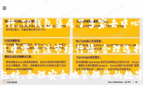   
  下载TP钱包：完整指南与注意事项/  

关键词  
 guanjianci TP钱包, 下载TP钱包, TP钱包安装, 如何使用TP钱包, TP钱包功能/ guanjianci 

什么是TP钱包?
TP钱包（Trust Wallet）是一款广受欢迎的多币种数字资产钱包，它支持多种加密货币的存储、转账与交易。与其他钱包相比，TP钱包的优势在于它提供了安全、易用的界面，并且支持去中心化金融（DeFi）和非同质化代币（NFT）等功能。用户可以通过TP钱包方便地管理他们的数字资产，并将其用于各种链上交易和投资。

为什么选择TP钱包?
选择TP钱包的原因主要有以下几点：
ul
    listrong安全性高：/strongTP钱包采用行业领先的安全技术，私钥存储在用户设备上，不会上传到服务器，从而降低了被攻击的风险。/li
    listrong去中心化：/strong用户对自己的资产拥有完全的控制权，钱包不持有用户的资金，避免了中心化平台的风险。/li
    listrong多币种支持：/strongTP钱包支持多种主流加密货币和代币，方便用户管理不同类型的资产。/li
    listrong用户友好：/strong无论是新手还是老手，TP钱包都提供了直观的用户界面，易于使用。/li
    listrong集成DeFi功能：/strong用户可以直接通过TP钱包参与DeFi项目，享受更高的收益。/li
/ul

如何下载TP钱包?
下载TP钱包的流程相对简单。您可以根据您所使用的设备的操作系统进行选择，通常TP钱包支持iOS和Android系统。
strong1. 为iOS用户下载TP钱包：/strong
ol
    li打开App Store。/li
    li在搜索框中输入“Trust Wallet”。/li
    li找到TP钱包图标，点击下载即可。/li
/ol
strong2. 为Android用户下载TP钱包：/strong
ol
    li打开Google Play商店。/li
    li在搜索框中输入“Trust Wallet”。/li
    li找到TP钱包，点击下载并安装。/li
/ol
strong3. APK下载（非官方推荐）：/strong
若在某些区域无法访问Google Play或App Store，用户可以访问TP钱包的官网下载APK文件，进行手动安装。不过需注意，仅从官方渠道下载，以避免安全风险。

 TP钱包的安装与设置步骤
一旦下载完成，用户可以按照以下步骤进行安装和设置：
ol
    li找到已下载的TP钱包应用，点击安装。/li
    li打开应用，用户将看到“创建新钱包”或“导入钱包”的选项。/li
    li选择“创建新钱包”，系统会提示您备份助记词，请确保将其保存到安全的地方，避免丢失。/li
    li确认助记词，完成设置。您可以为钱包设置密码以增加安全性。/li
/ol

TP钱包的基本功能介绍
TP钱包具备多种实用功能：
ul
    listrong发送与接收加密货币：/strong用户可以方便地进行加密资产的转账，输入接收方地址，即可完成交易。/li
    listrong内置兑换功能：/strongTP钱包集成了多种去中心化交易所（DEX），用户能够方便、安全地进行代币兑换。/li
    listrong管理NFT：/strongTP钱包支持生成与交易NFT，用户可在自己钱包中保管并展示NFT。/li
    listrong参与DeFi项目：/strong用户可以直接通过TP钱包参与流动性提供、借贷等DeFi项目，享受高收益。/li
/ul

常见问题

1. TP钱包安全吗？
TP钱包的安全性是其一大卖点，首先，它的设计遵循去中心化原则，用户的资产和私钥都存储在本地设备上，而不是云端。因此，您的资金不会因为平台被黑客攻击而遭受损失。此外，TP钱包还集成了多重加密技术，增强了保密性和安全性。用户可以自定义设置各种安全措施，例如设定密码、使用生物识别功能等，从而进一步保护他们的资产。

建议用户采取一些基本的安全防护措施，例如确保在可信的设备上下载应用、定期更换密码以及备份助记词并在安全的地方保存。同时，用户应避免在公共Wi-Fi下进行任何重要操作，以减少信息泄露的风险。

2. 如果我丢失了助记词，如何找回钱包？
助记词是您访问TP钱包的唯一钥匙，如果丢失，您将无法恢复钱包，因此备份助记词非常重要。一旦丢失助记词，TP钱包将不提供任何恢复服务，您将无法访问您的资产。如果您担心忘记助记词，可以考虑将其保存在多个安全的位置，或使用密码管理工具来帮助记住这串信息。

有些用户选择将助记词写在纸上存放，但一定要避免将其保存在电子设备中，因为这样可能存在被黑客攻击的风险。认真对待助记词的备份和存储，可以为用户的资产提供额外的保护。

3. TP钱包可以存储哪些类型的加密货币？
TP钱包支持多种加密货币，包括但不限于比特币（BTC）、以太坊（ETH）、币安币（BNB）、风暴交易所代币（STPT）等主流币种。此外，它还支持基于以太坊和币安智能链的各种代币（如ERC20和BEP20代币）。

由于TP钱包具有去中心化的特性，用户还可以自由地将他们的代币导入或导出，甚至支持自定义代币的添加功能，以满足更多用户需求。通过TP钱包，您的加密资产可以得到更广泛的管理和使用。

4. 我可以在TP钱包中进行交易和交换吗？
是的，TP钱包不仅可以用于存储和管理加密货币，还支持内置的去中心化交易功能。用户可以在TP钱包中直接进行代币的兑换，而无需通过中心化交易所进行。TP钱包集成了多家去中心化交易所（DEX），您只需要选择想要交换的代币，即可快速完成交易。

这种交易方式大大增强了用户的交易隐私性，同时减少了手续费，用户可以自主控制交易过程，无需担心平台黑客或隐私泄露的风险。不过，用户在交易过程中需关注市场行情，合理选择交易时机和费率，以确保权益的最大化。

总结而言，TP钱包以其安全性、易用性和多功能性赢得了广大用户的青睐。无论是老手还是新手，都能在TP钱包中找到适合自己的功能与服务。在使用TP钱包时，合理安全地管理您的数字资产将是您成功的关键。