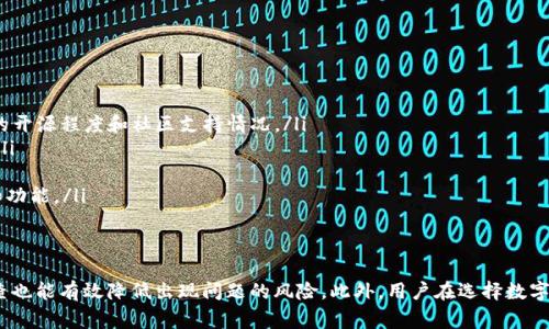 baioti如何解决TPWallet出现感叹号的问题及常见疑问/baioti
TPWallet, 感叹号, 解决方法, 钱包安全, 数字货币/guanjianci

随着数字货币的日益普及，TPWallet作为一款多功能数字货币钱包，受到了很多用户的青睐。然而，许多用户在使用过程中可能会遇到TPWallet界面上出现感叹号的情况。感叹号通常象征着状态异常，这可能会影响用户的正常使用体验。本文将详细探讨TPWallet出现感叹号的原因及解决方法，并讨论一些常见的相关问题。

TPWallet感叹号的原因分析
首先，让我们了解TPWallet上出现感叹号的几种主要原因。一般来说，TPWallet显示感叹号可能源于以下几个方面：
ul
    listrong网络连接状态：/strong在使用TPWallet时，如果网络连接不稳定或无网络，钱包可能无法正常同步区块链数据，从而显示感叹号。/li
    listrong账本状态异常：/strongTPWallet在使用过程中，如果发生数据损坏或者同步未完成，便会出现感叹号，提示用户当前状态不正常。/li
    listrong版本更新问题：/strong如果钱包没有及时更新到最新版本，某些功能可能会受到影响，导致出现感叹号。/li
    listrong钱包安全性问题：/strong感叹号还可能表示钱包的安全性状态存在问题，比如未完成安全设置或有异常登录行为。/li
/ul
因此，在出现感叹号的情况下，用户首先需要判断是何种原因导致的问题，这样才能采取有效的解决措施。

解决TPWallet感叹号的有效方法
一旦用户确定了感叹号的原因，便可以依照以下建议进行处理：
ul
    listrong检查网络连接：/strong确保设备连接到稳定的网络。可以通过尝试访问其他网页或者应用程序来确认网络是否正常。如果网络不稳定，可以尝试重启路由器或更换网络。/li
    listrong重启TPWallet：/strong用户可以尝试退出TPWallet并重新启动该应用，确保所有的数据能够重新加载，有时这会解决同步问题。/li
    listrong更新应用：/strong定期检查TPWallet的更新版本，并将其升级至最新版本。新版本中可能包含针对bug的修复和安全性能的提升。/li
    listrong检查钱包设置：/strong进入钱包设置，确认安全设置是否完善，检查是否启用了必要的双重认证等安全功能。/li
    listrong重新同步区块链：/strong在一些情况下，用户可以通过应用内的功能重新同步区块链数据，以更新钱包状态。/li
/ul
以上这些方法通常能够有效解决TPWallet出现的感叹号问题，提升用户的使用体验。

与TPWallet相关的常见问题
h41. TPWallet感叹号会影响交易吗？/h4
TPWallet上出现感叹号时，用户的账户会处于非正常状态，这可能会影响到交易的顺利进行。具体影响体现在以下几个方面：
ul
    listrong交易延迟：/strong由于网络连接或同步问题，交易信息可能无法及时发送到区块链网络，从而出现交易延迟。/li
    listrong交易失败：/strong如果感叹号源于钱包账本错误，用户在尝试发送交易时可能会出现失败提示。/li
    listrong账户安全隐患：/strong如果感叹号是由安全性问题引起的，用户的资产可能面临风险，因此在解决问题之前建议用户不要进行任何交易。/li
/ul
因此，为了保障资产安全，在感叹号存在的情况下，用户应该首先进行必要的检查和修复，确保钱包状态正常后再进行交易。

h42. 如何保护TPWallet安全，防止感叹号出现？/h4
保护TPWallet的安全不仅能减少感叹号出现的几率，还能有效保证用户资产安全。以下是一些实用的安全措施：
ul
    listrong启用双重认证：/strong通过启用双重认证，用户可以大大提升账户的安全性。即使密码被盗，黑客也难以登陆账户。/li
    listrong定期更新应用：/strong保持TPWallet应用的最新版本，能确保应用包含最新的安全补丁，减少漏洞。/li
    listrong设置强密码：/strong使用复杂的密码，包括字母、数字和特殊字符，降低被破解的风险。/li
    listrong定期备份钱包：/strong定期将钱包数据进行备份，可以在出现问题时及时恢复数据，避免资产损失。/li
/ul
以上措施能有效提高TPWallet的安全性，同时降低感叹号出现的概率，确保用户资金安全。

h43. TPWallet感叹号与其他问题的联系/h4
TPWallet出现感叹号通常不仅仅是孤立的现象，它可能与其他问题一同出现。例如，用户可能还会遇到钱包无法加载、余额显示错误等情况。这些问题的共同原因可能是：
ul
    listrong网络问题：/strong网络连接不畅会影响多个应用功能，导致钱包连接失败。因此，定期检查网络连接是一项必要工作。/li
    listrong应用bug：/strong某些情况下，软件内部的bug或错误可能会导致多个状态异常，建议及时反馈给开发者。/li
    listrong服务器问题：/strongTPWallet后台服务器的问题也可能导致多用户同时出现感叹号，因此可以关注官方公告或社区动态，以了解是否有大规模故障发生。/li
/ul
因此，用户应对TPWallet出现的感叹号与其他问题的关系进行综合考虑，以便采取更有效的应对方案。

h44. 如何选择合适的数字货币钱包？/h4
选择合适的数字货币钱包对保护用户资产至关重要。一般来说，用户可以根据以下几点进行选择：
ul
    listrong安全性：/strong安全性是选择数字货币钱包的首要考虑因素。建议选择有良好口碑和高安全性的 Wallet，并注意钱包的开源程度和社区支持情况。/li
    listrong用户界面：/strong考虑钱包的用户体验，包括界面友好度、操作便捷性和功能完整性，以确保用户能快速掌握使用方法。/li
    listrong支持的币种：/strong如果用户有多种数字资产需求，可以选择支持多种币种的钱包，以便集中管理。/li
    listrong应用更新：/strong实时性强、定期更新并修复问题的钱包会更受推荐，只有这样，才能保证用户能获得最新的安全措施和功能。/li
/ul
通过对比不同钱包的特点，用户可以选择最适合他们需求的钱包，降低遇到感叹号等问题的概率。

总结而言，TPWallet上出现的感叹号问题可能由多种因素引起，用户应根据具体情况采取相应措施进行处理。保障钱包安全和定期检查也能有效降低出现问题的风险。此外，用户在选择数字货币钱包时可以综合考虑多方面因素，以确保资产安全并获得良好的使用体体验。