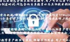   TPWallet区块号的作用及其重要性分析/  关键词