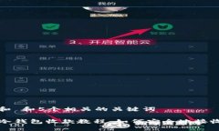 思考一个和 和5个相关的关键词tpwallet冷钱包收款