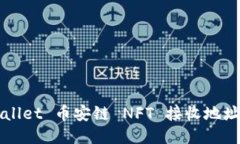 TPWallet 币安链 NFT 接收地址指南