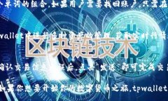 :  tpwallet门罗币：安全存储与便捷管理的完美选择