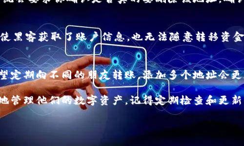 如何在TP Wallet App中添加白名单？详细指南与常见问题解答

TP Wallet, 白名单, 添加白名单, 数字钱包, 安全设置/guanjianci

随着数字货币的快速发展，越来越多的人选择使用数字钱包来管理他们的资产。而在这些钱包中，TP Wallet App因其简洁的界面和强大的功能受到了用户的广泛欢迎。然而，为了提高安全性，很多用户希望能够设置白名单，以限制资金的转出。本文将详细介绍如何在TP Wallet App中添加白名单，并解答一些用户常见的问题。

1. TP Wallet App的白名单功能介绍
白名单是指一组被允许的地址或用户，只有这些地址可以进行资金的转出。在TP Wallet App中，白名单功能可以帮助用户防止不必要的资金损失，提高账户的安全性。这意味着即使你的账户信息被盗，黑客也无法转移资金，除非是白名单中的地址。

2. 如何在TP Wallet App中添加白名单？
在TP Wallet App中添加白名单的步骤非常简单，用户只需按照以下步骤操作：

ol
    listrong打开TP Wallet App：/strong确保你已经下载并安装了TP Wallet App，并登录到你的账户。/li
    listrong进入安全设置：/strong登录后，找到“设置”选项，一般在右上角的菜单中。点击“安全设置”选项。/li
    listrong选择白名单功能：/strong在安全设置中，找到“白名单”或者“地址管理”选项。/li
    listrong添加地址：/strong在白名单管理界面，点击“添加地址”按钮。你需要输入你希望添加的地址，确认这个地址是正确的。/li
    listrong保存设置：/strong输入完毕后，确认并保存设置。系统会提示你输入资金密码以验证身份。/li
/ol

完成以上步骤后，您即可成功添加白名单。一定要确认你输入的地址是正确的，因为错误的地址将无法进行资金转出。

3. 常见问题解答

问题一：如何知道我的白名单设置是否成功？
在TP Wallet App中添加白名单后，通常会弹出提示框显示“添加成功”。你也可以在白名单管理页面查看已经添加的地址列表，以确认这些地址是否正确。如果你发现列表中有误，可以及时进行修改或删除，确保安全。

问题二：如果我需要删除一个白名单地址该怎么办？
删除白名单中的地址同样简单。在白名单管理界面，你可以找到已添加地址的列表。每个地址旁边通常会有一个“删除”按钮。点击“删除”后，系统会要求你确认是否真的要删除该地址。确认后，地址将被移出白名单。这样可以提高账户的灵活性，使你可以随时调整资金的转出限制。

问题三：为什么需要设置白名单？
设置白名单的主要目的是提高账户的安全性。随着网络攻击和欺诈行为日益增多，很多用户的数字资产面临着安全威胁。通过设置白名单，即使黑客获取了账户信息，也无法随意转移资金。用户可以放心地将资金存放在TP Wallet中，知道只有自己信任的地址可以接收资金。这为用户提供了一道额外的防线，确保了资金的安全。

问题四：可以为白名单添加多个地址吗？
是的，TP Wallet App允许用户在白名单中添加多个地址。你可以根据不同的需求添加多个收款地址。例如，如果你有多个交易所账户或者希望定期向不同的朋友转账，添加多个地址会更加方便。但请注意，保持地址的安全和准确性是非常重要的，确保每个地址都是你完全信任的。

总结：通过本文的介绍，相信大家对于如何在TP Wallet App中添加白名单有了清晰的理解。白名单功能不仅能提高安全性，还能让用户更好地管理他们的数字资产。记得定期检查和更新你的白名单，确保账户的安全性。

希望这篇文章能对您在TP Wallet App上的使用有所帮助，如有其他问题，欢迎随时留言交流！